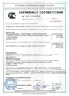 Сертификат соответствия